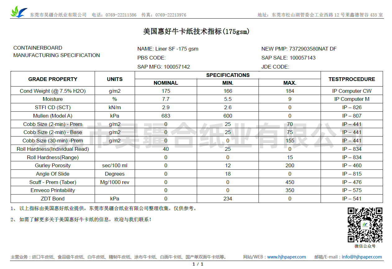 美國惠好牛卡紙技術(shù)指標(biāo)